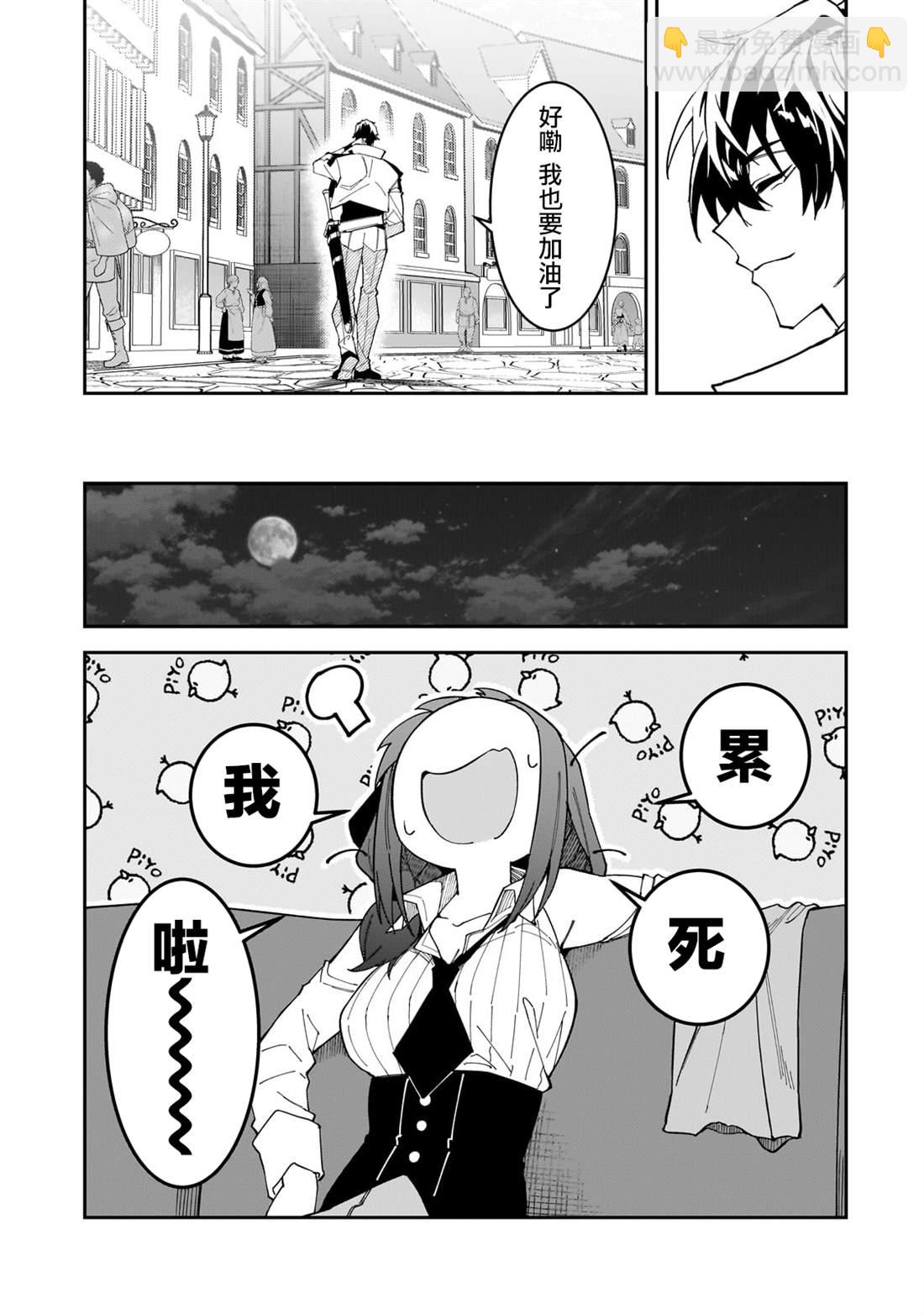 身爲S級冒險者的我，女兒卻是重度父控 - 第34話 - 5