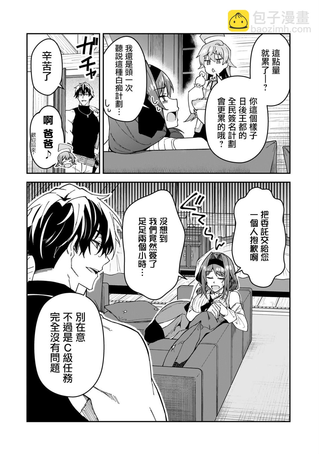 身爲S級冒險者的我，女兒卻是重度父控 - 第34話 - 6