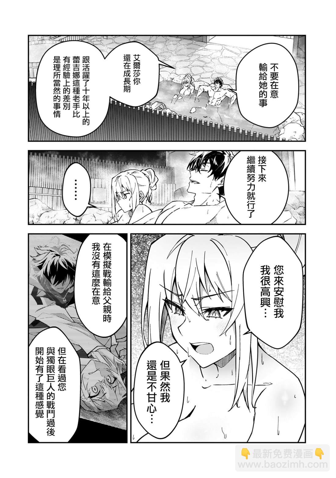 身爲S級冒險者的我，女兒卻是重度父控 - 第34話 - 5