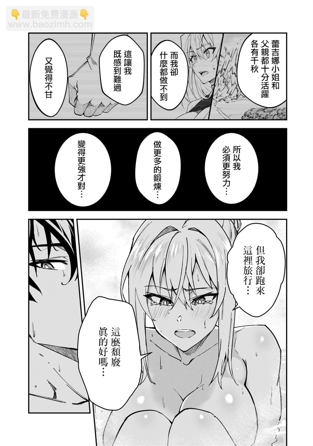 身爲S級冒險者的我，女兒卻是重度父控 - 第34話 - 6