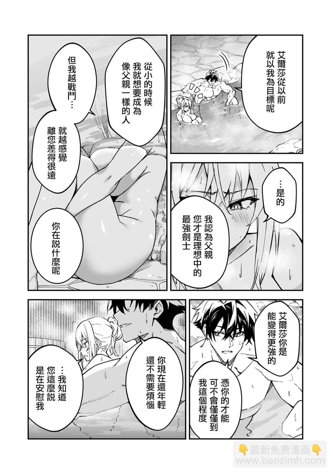 身爲S級冒險者的我，女兒卻是重度父控 - 第34話 - 1