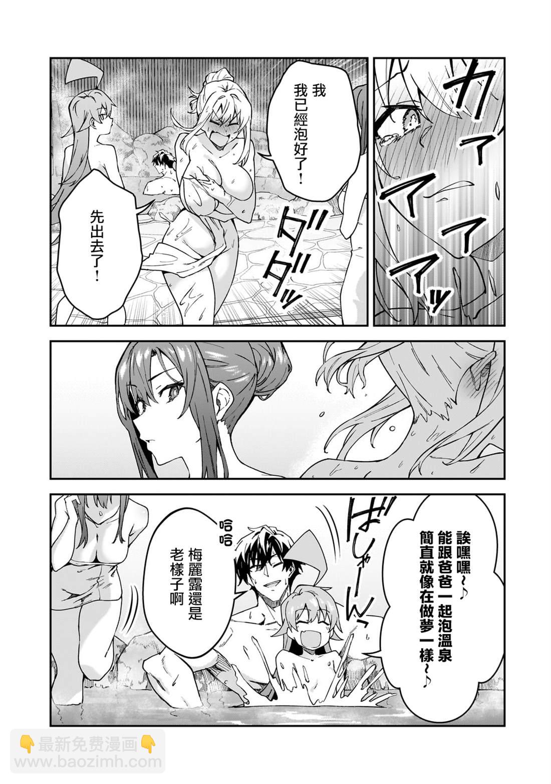 身爲S級冒險者的我，女兒卻是重度父控 - 第34話 - 6