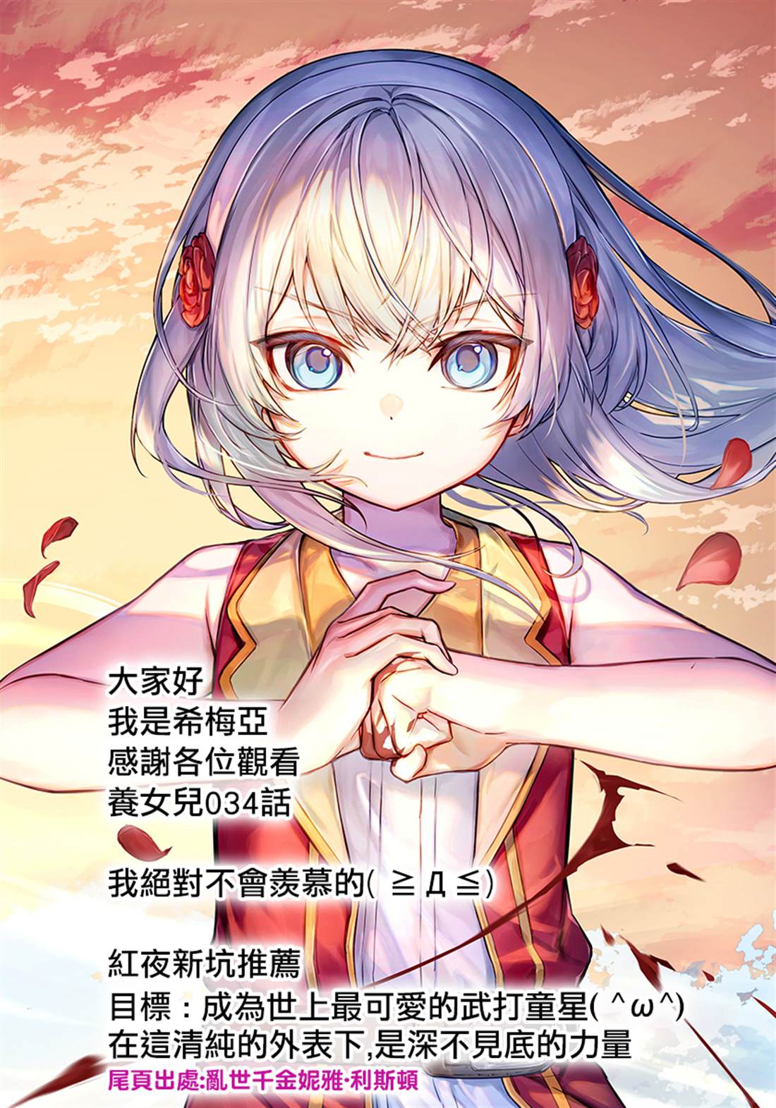 身爲S級冒險者的我，女兒卻是重度父控 - 第34話 - 2