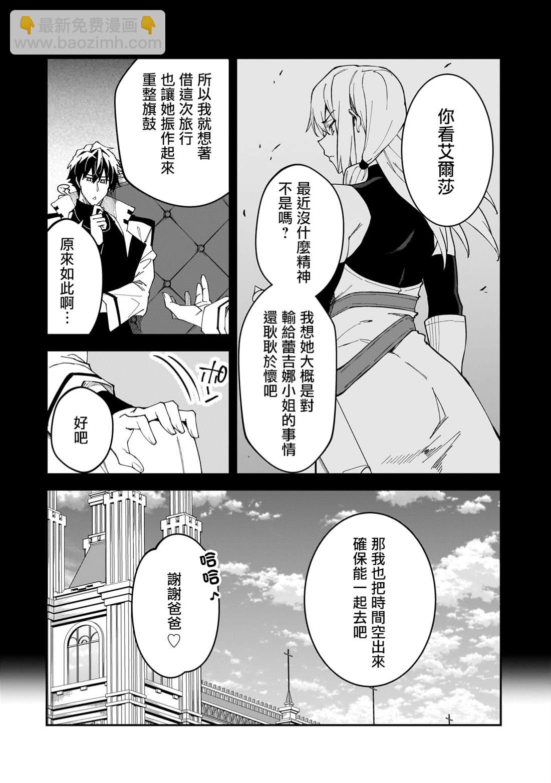 身爲S級冒險者的我，女兒卻是重度父控 - 第34話 - 6