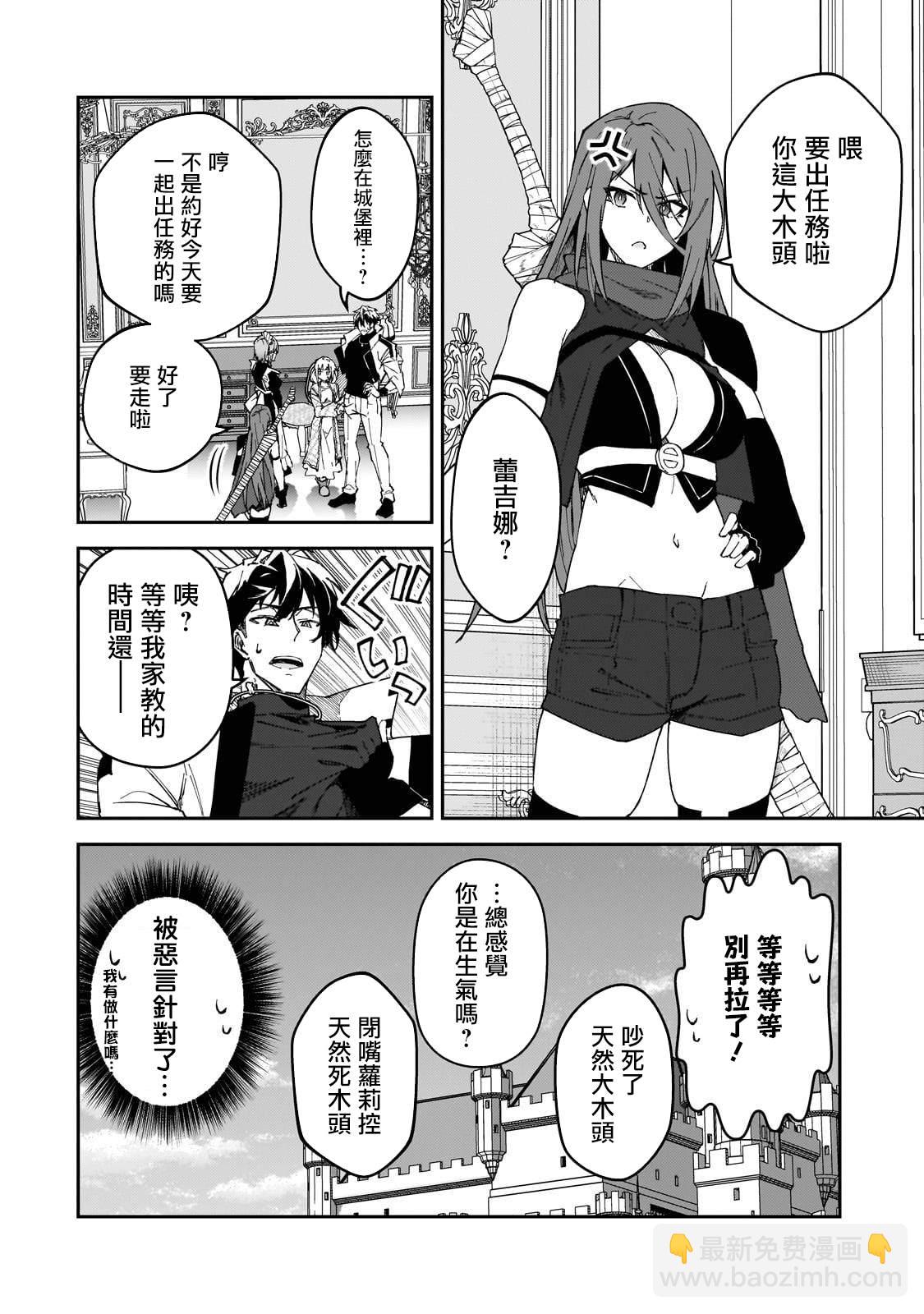 身爲S級冒險者的我，女兒卻是重度父控 - 第36話 - 6