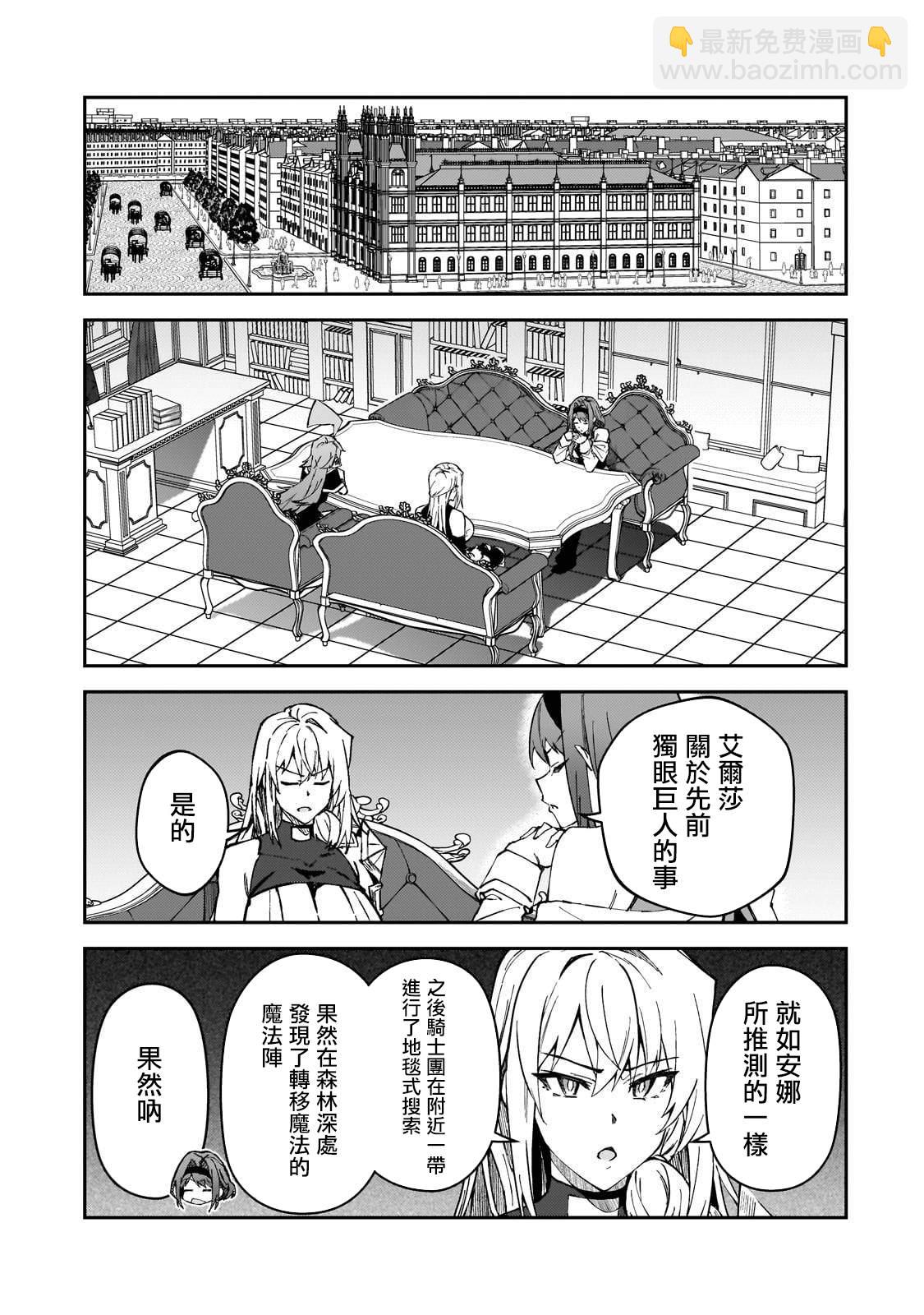 身爲S級冒險者的我，女兒卻是重度父控 - 第36話 - 1