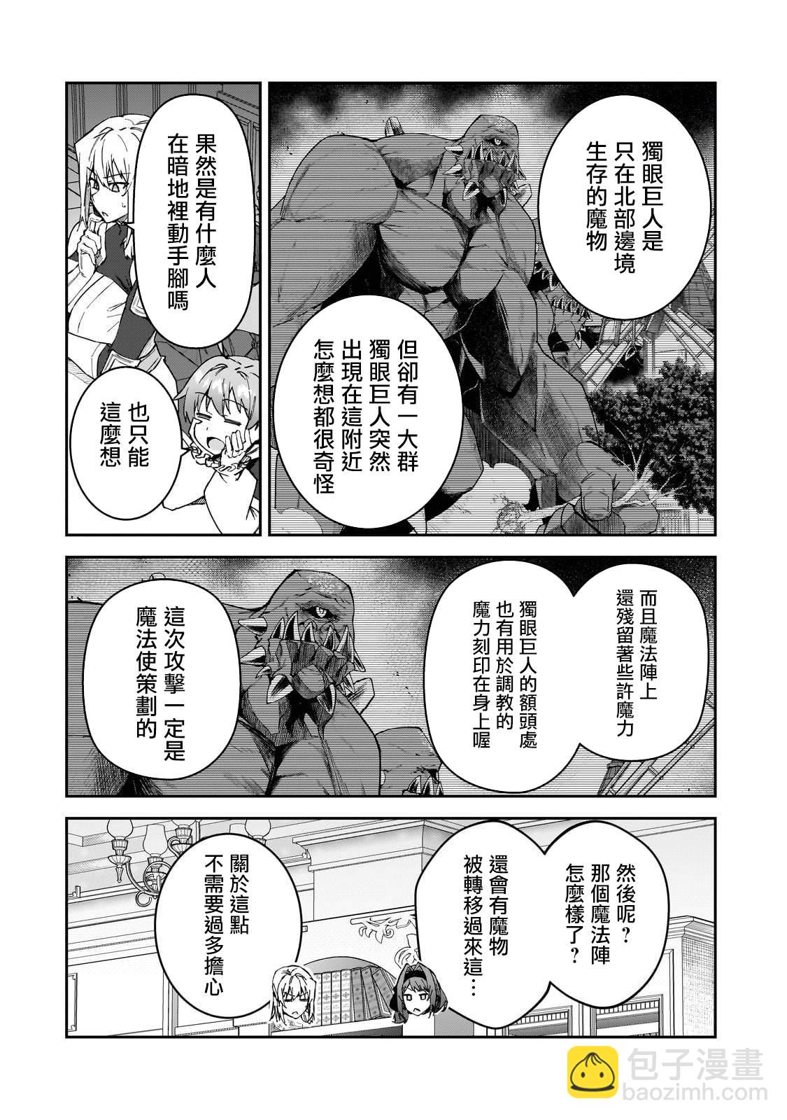 身爲S級冒險者的我，女兒卻是重度父控 - 第36話 - 2