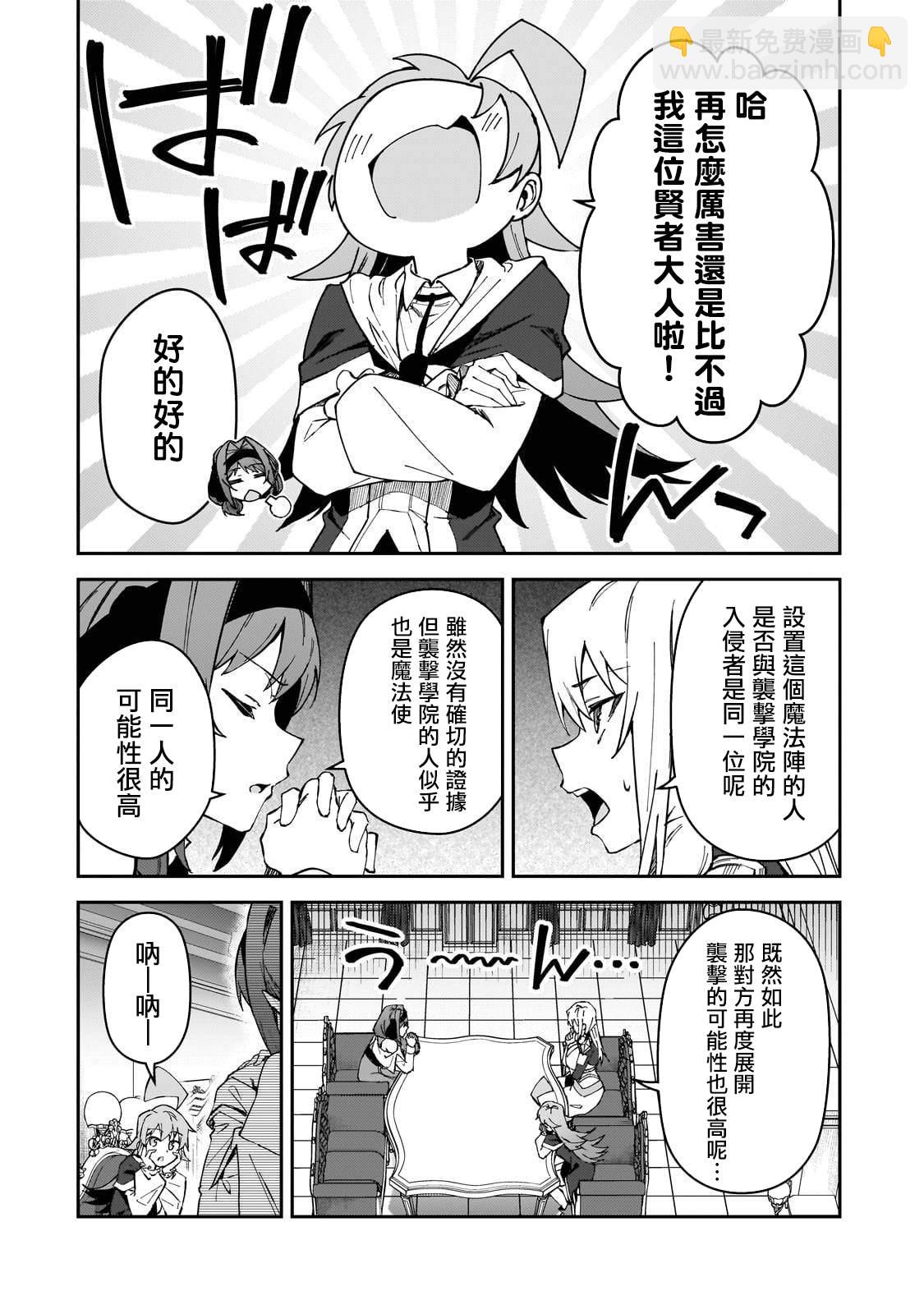 身爲S級冒險者的我，女兒卻是重度父控 - 第36話 - 4