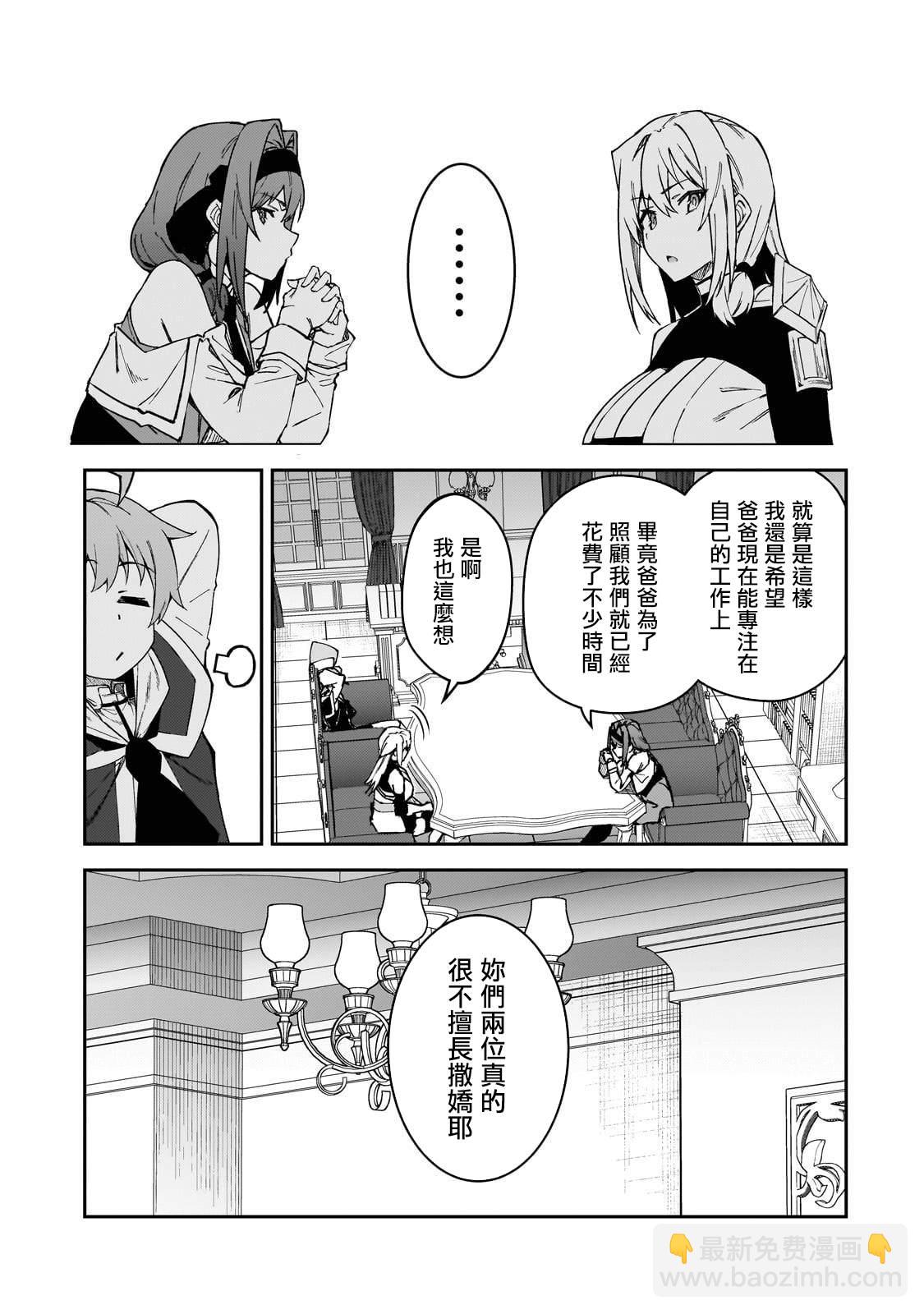 身爲S級冒險者的我，女兒卻是重度父控 - 第36話 - 1