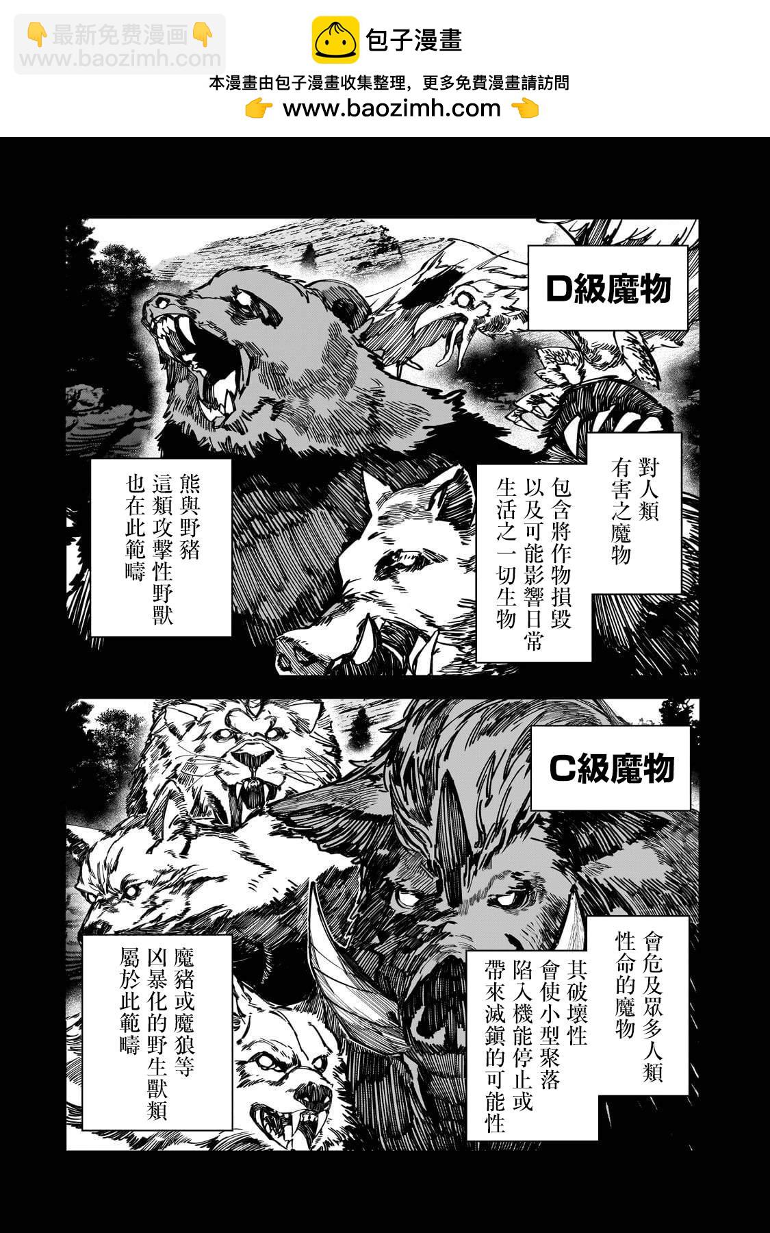 身爲S級冒險者的我，女兒卻是重度父控 - 第36話 - 2