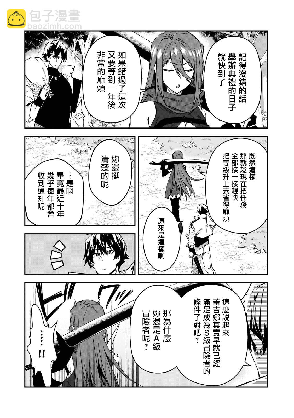 身爲S級冒險者的我，女兒卻是重度父控 - 第36話 - 4