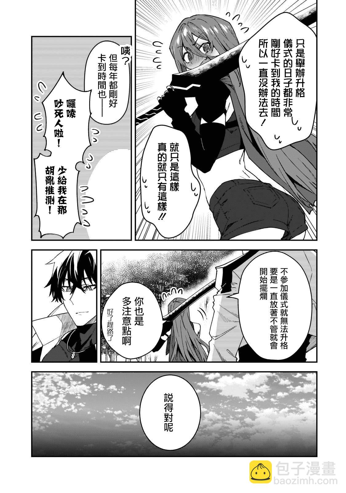 身爲S級冒險者的我，女兒卻是重度父控 - 第36話 - 5