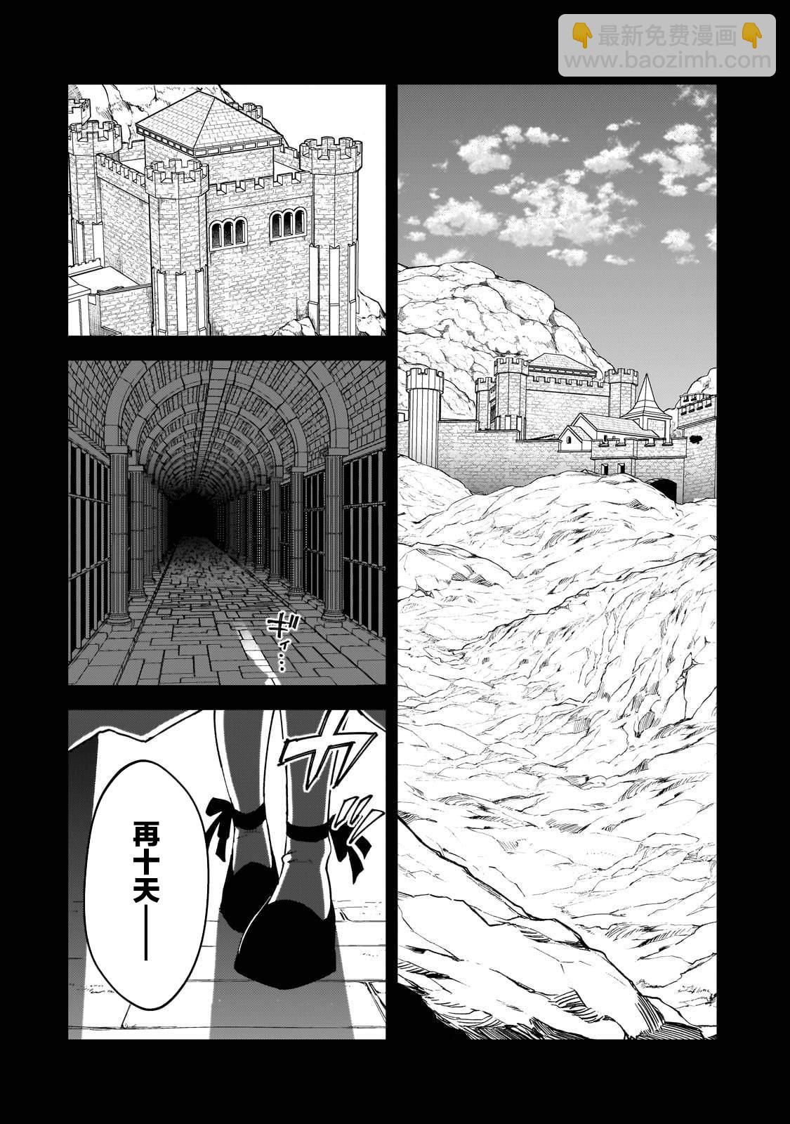 身爲S級冒險者的我，女兒卻是重度父控 - 第36話 - 6