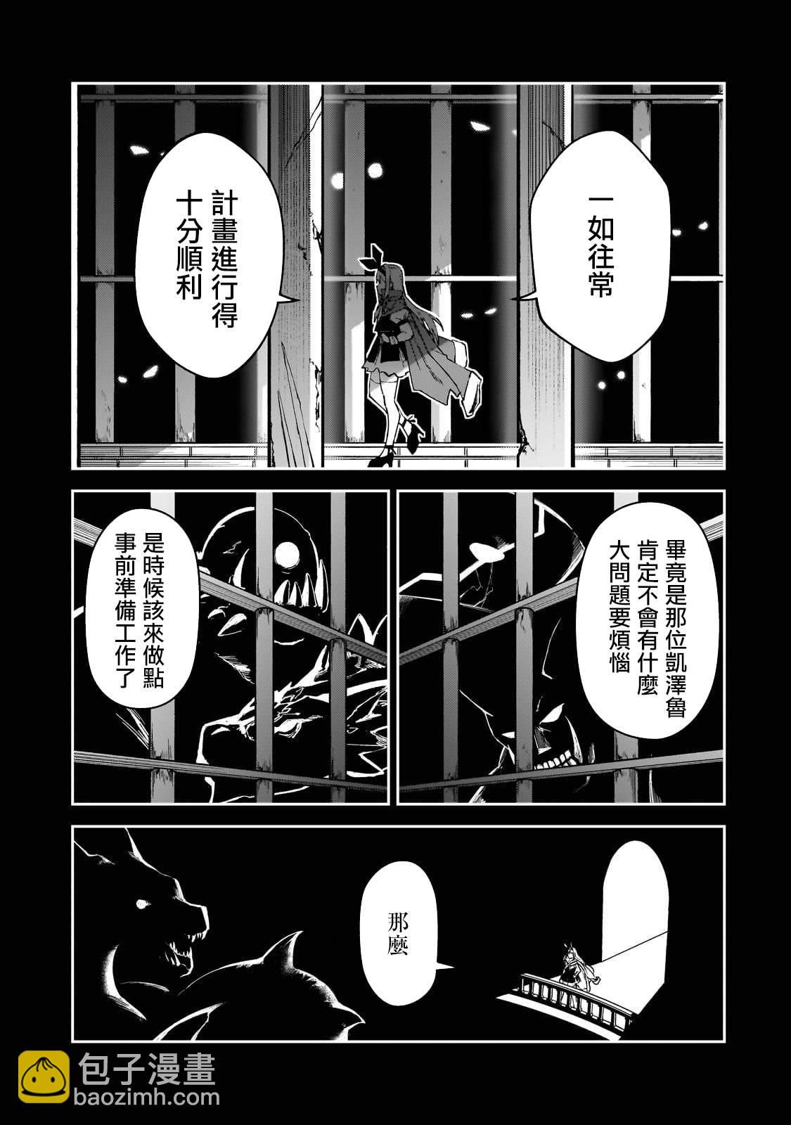 身爲S級冒險者的我，女兒卻是重度父控 - 第36話 - 1