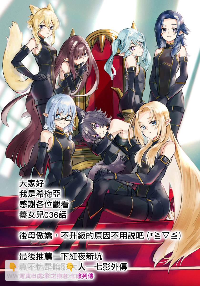 身爲S級冒險者的我，女兒卻是重度父控 - 第36話 - 4