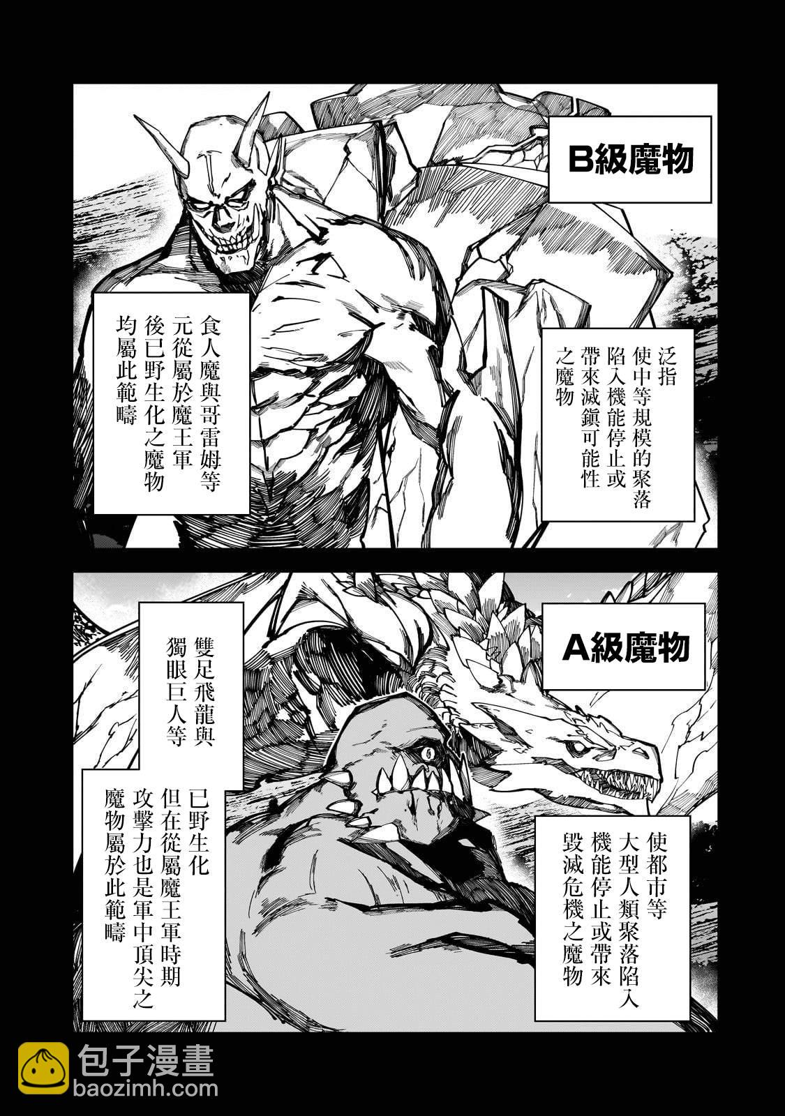 身爲S級冒險者的我，女兒卻是重度父控 - 第36話 - 3