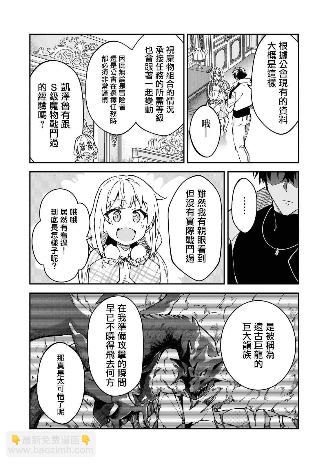 身爲S級冒險者的我，女兒卻是重度父控 - 第36話 - 5