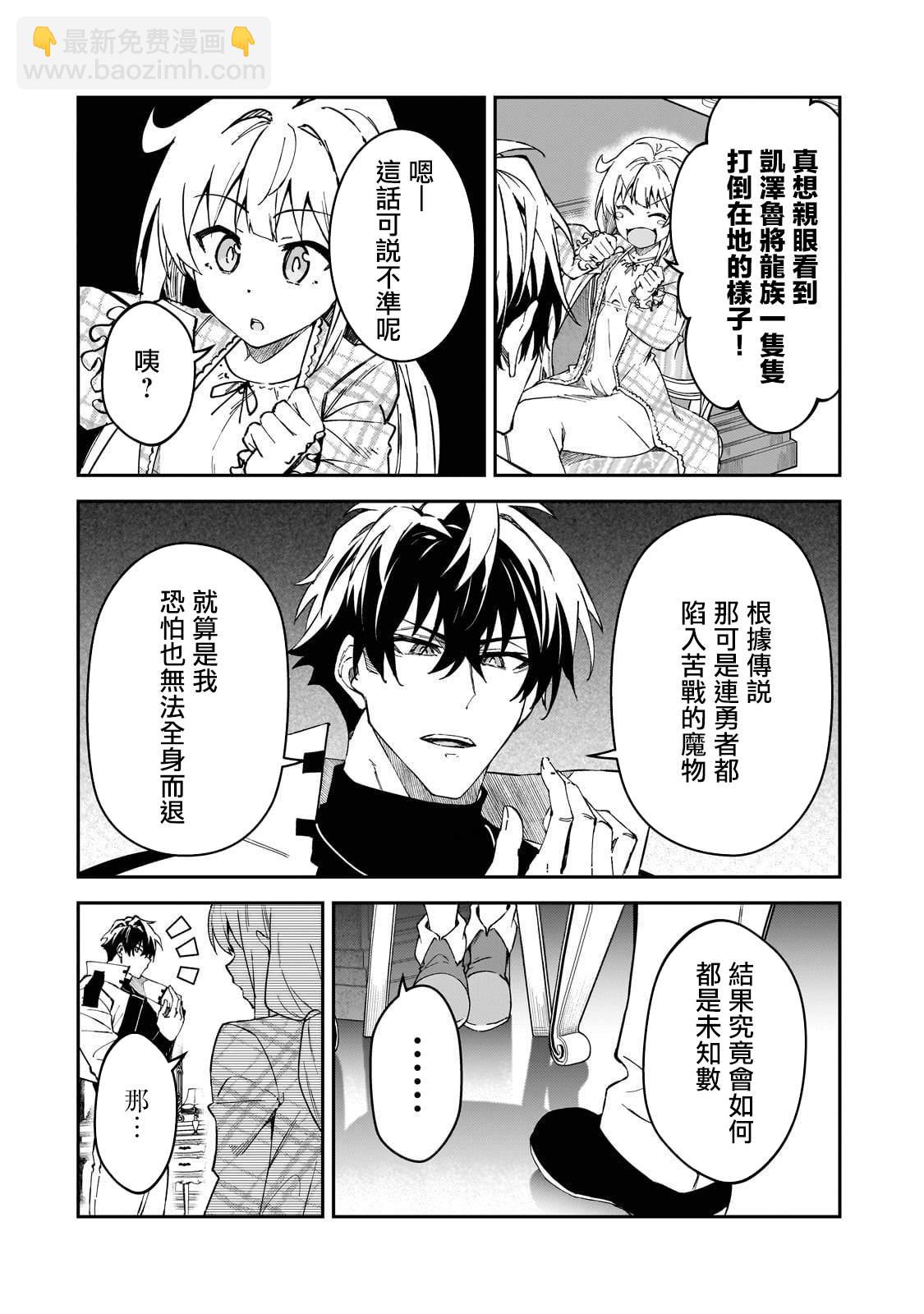 身爲S級冒險者的我，女兒卻是重度父控 - 第36話 - 6