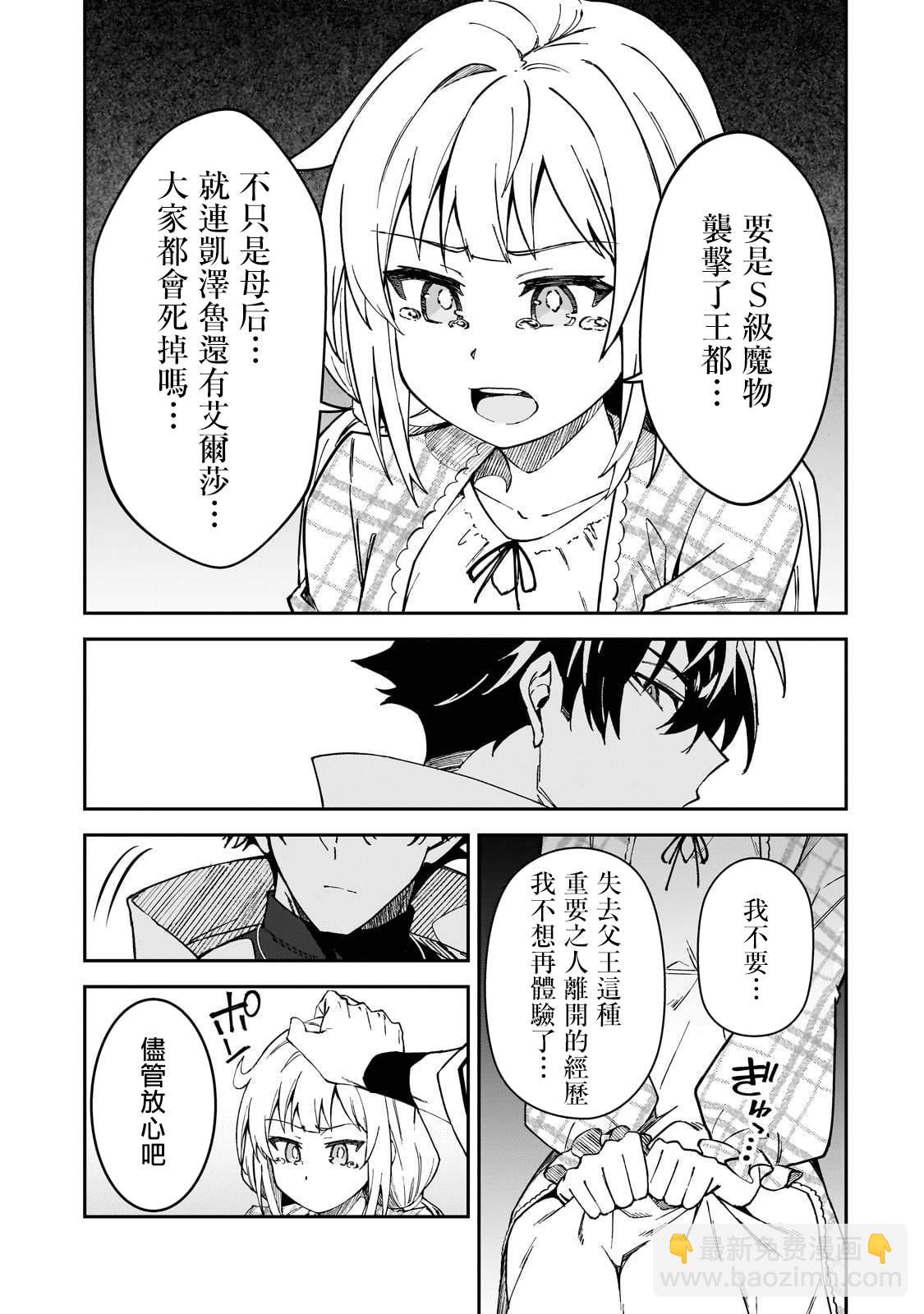 身爲S級冒險者的我，女兒卻是重度父控 - 第36話 - 1