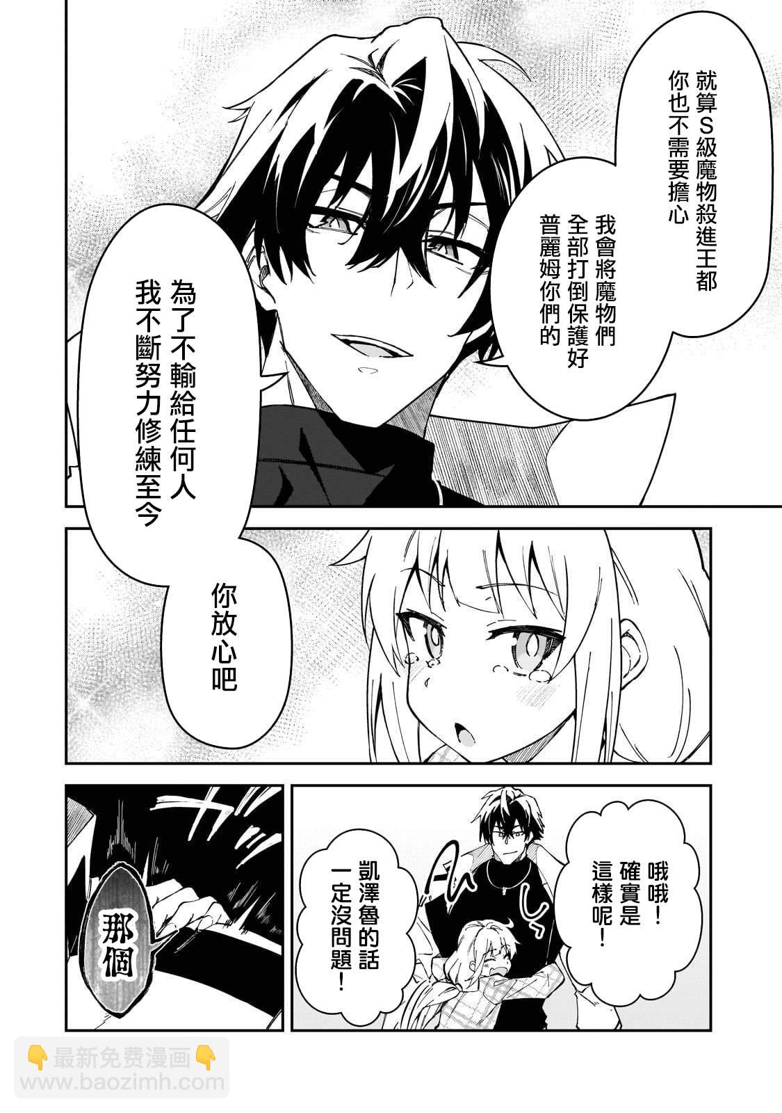 身爲S級冒險者的我，女兒卻是重度父控 - 第36話 - 2