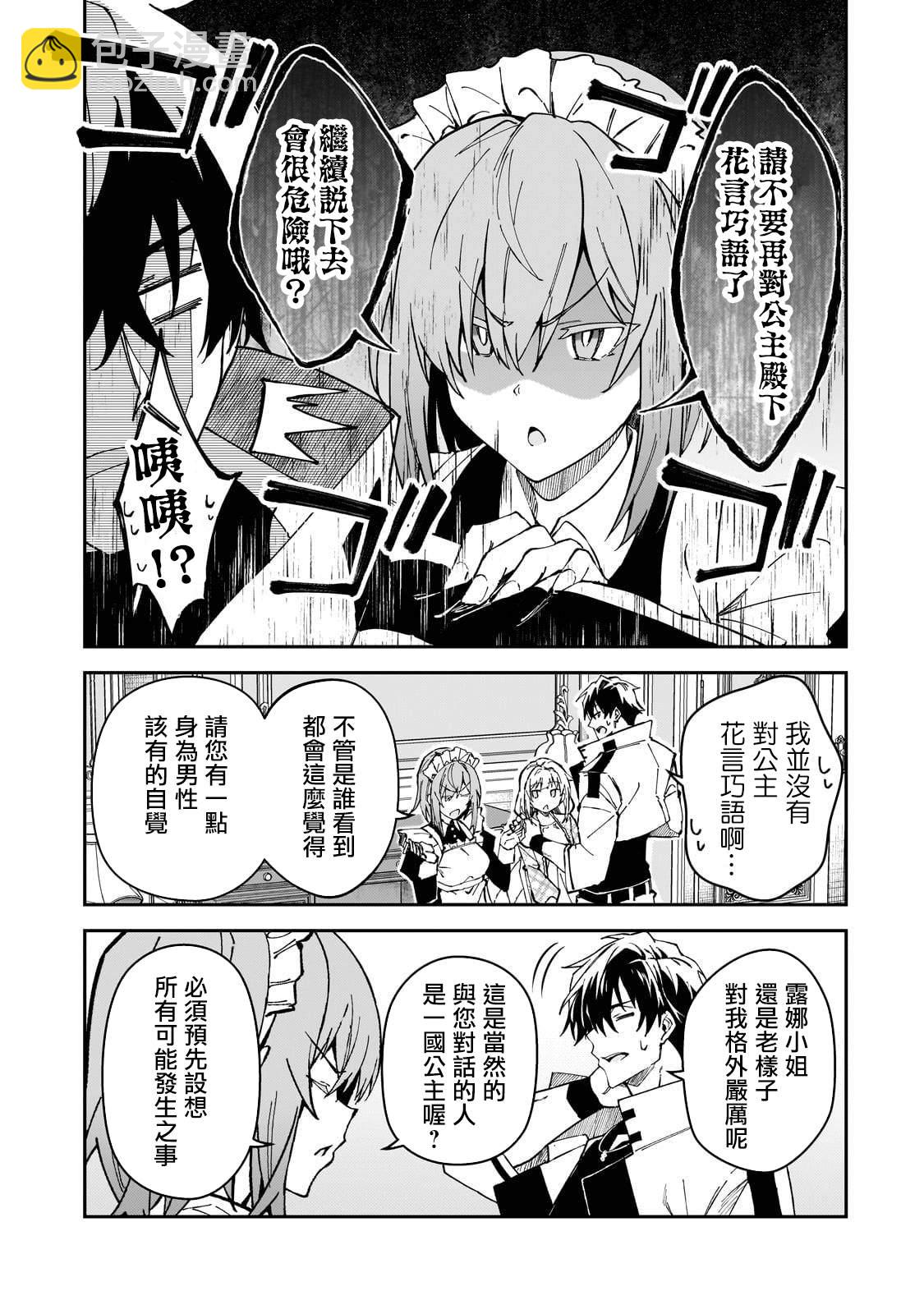 身爲S級冒險者的我，女兒卻是重度父控 - 第36話 - 3