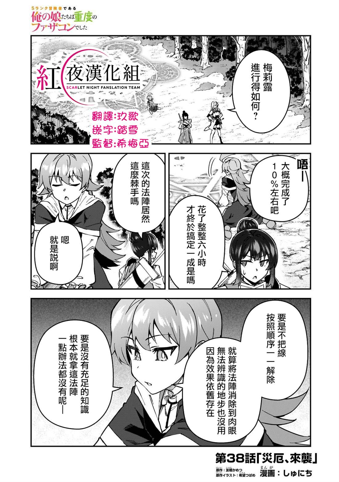 身爲S級冒險者的我，女兒卻是重度父控 - 第38話 - 1