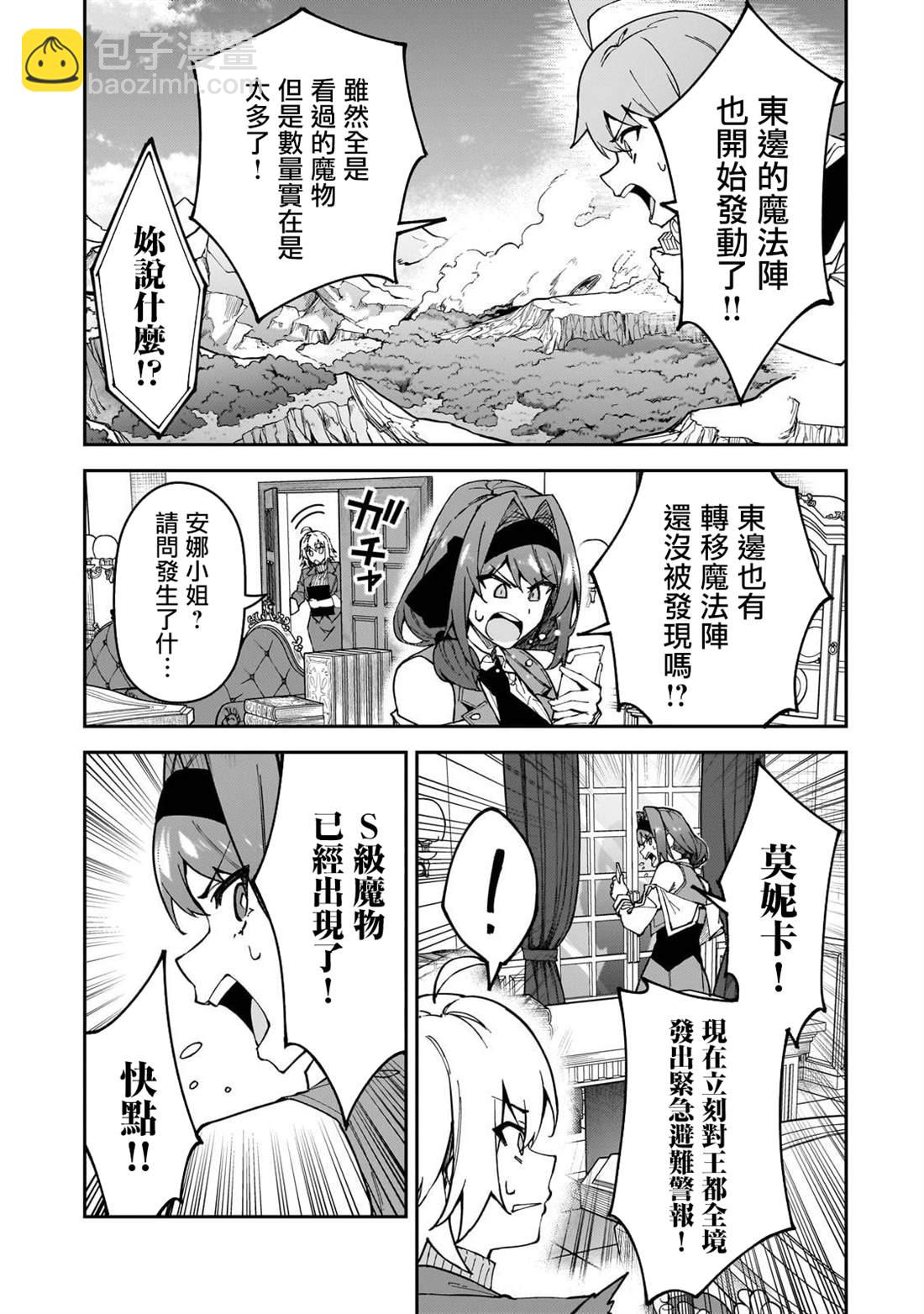 身爲S級冒險者的我，女兒卻是重度父控 - 第38話 - 3