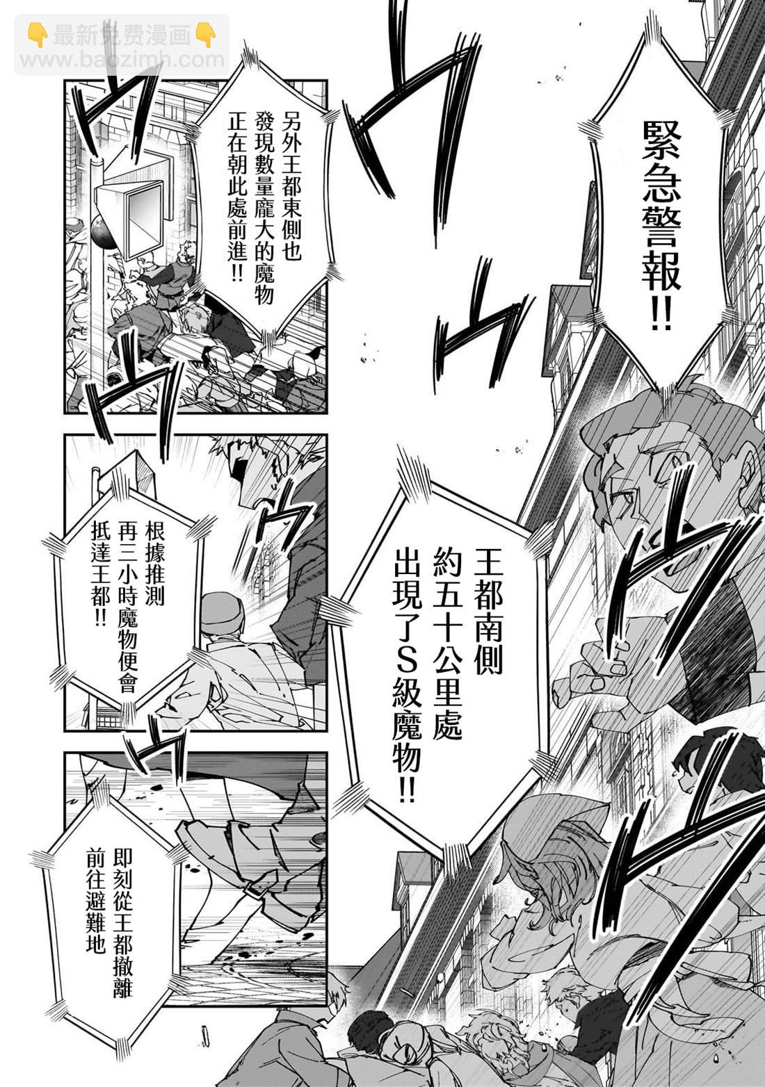 身爲S級冒險者的我，女兒卻是重度父控 - 第38話 - 4