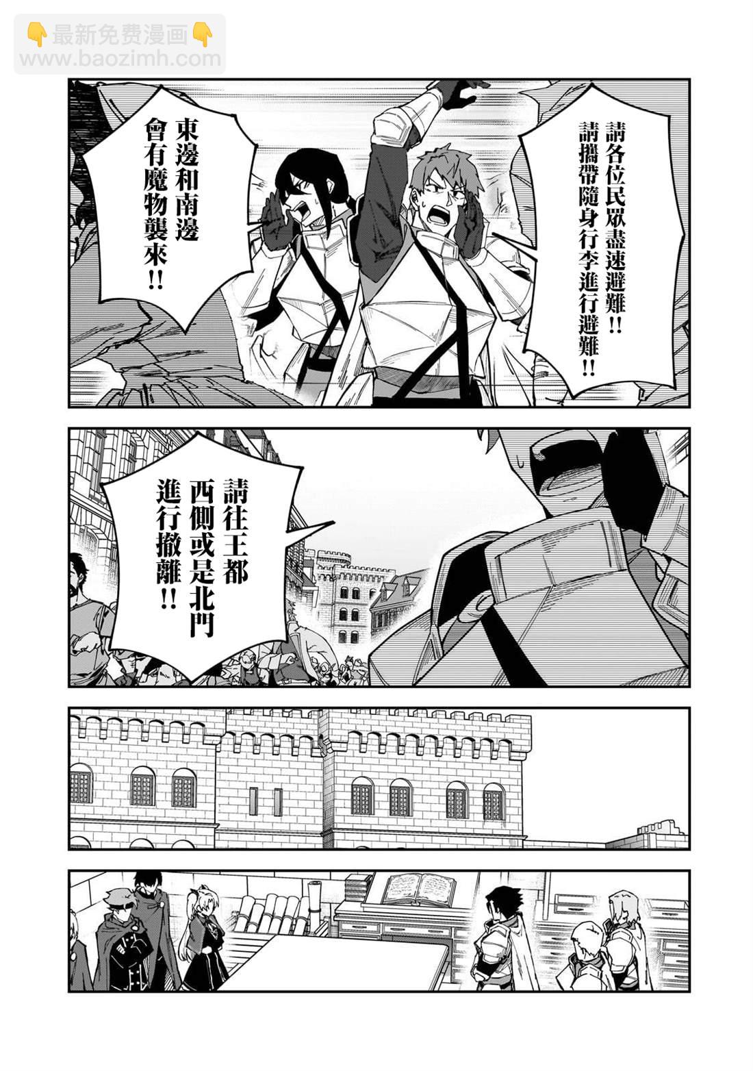 身爲S級冒險者的我，女兒卻是重度父控 - 第38話 - 5