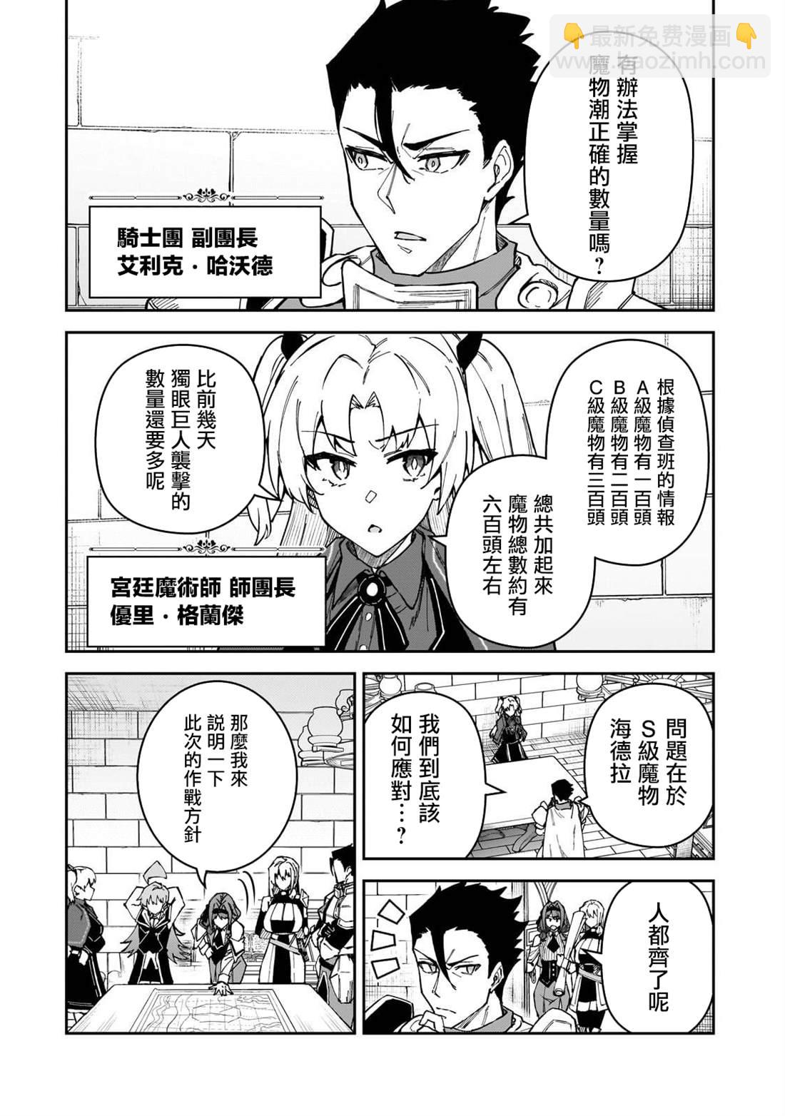 身爲S級冒險者的我，女兒卻是重度父控 - 第38話 - 6