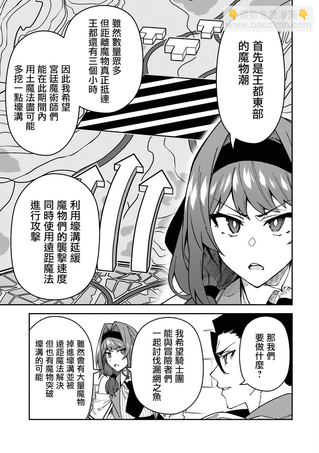 身爲S級冒險者的我，女兒卻是重度父控 - 第38話 - 7