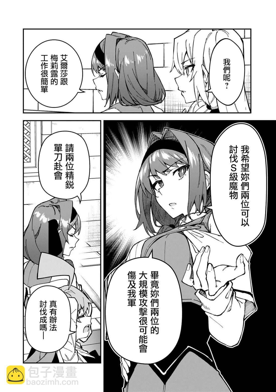 身爲S級冒險者的我，女兒卻是重度父控 - 第38話 - 1