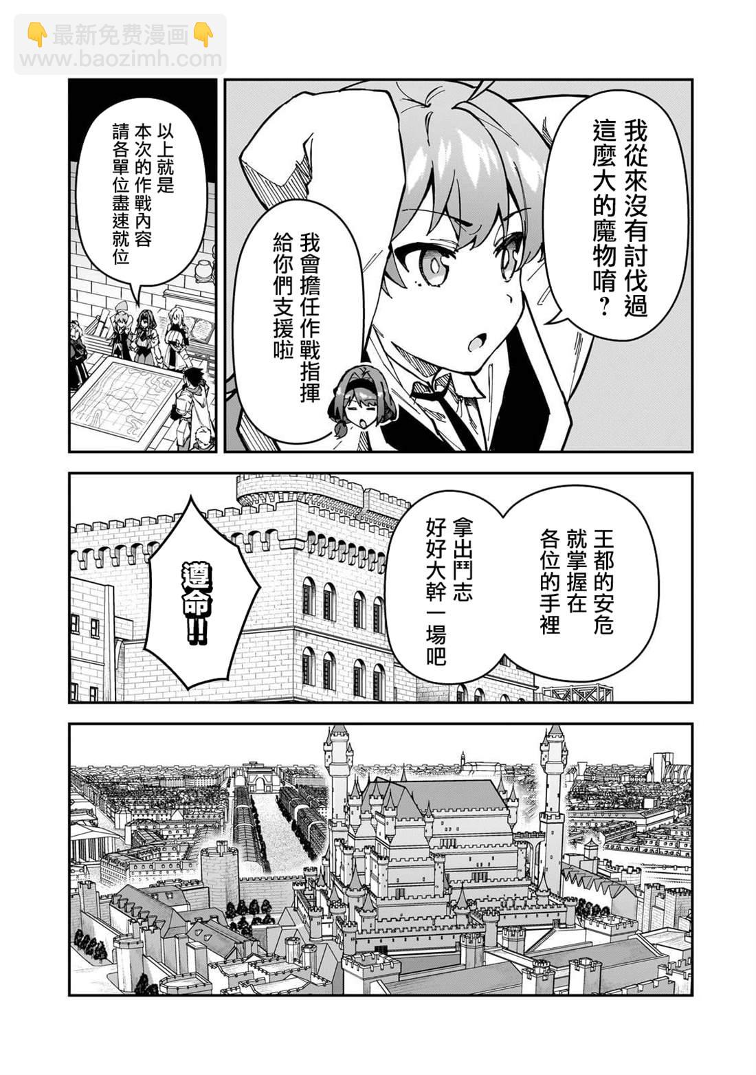 身爲S級冒險者的我，女兒卻是重度父控 - 第38話 - 2