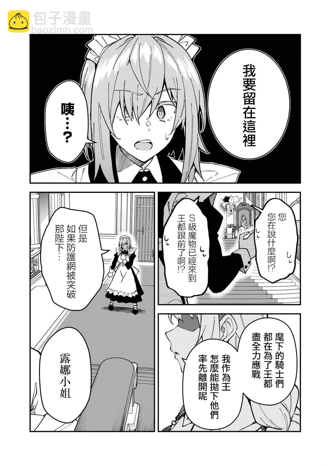 身爲S級冒險者的我，女兒卻是重度父控 - 第38話 - 4