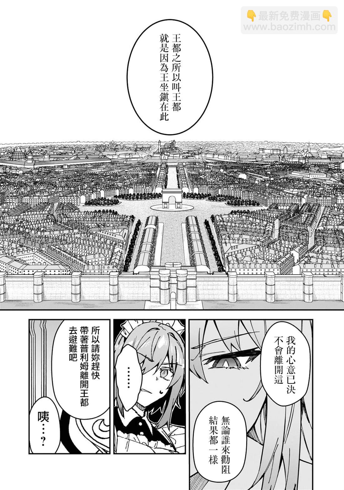 身爲S級冒險者的我，女兒卻是重度父控 - 第38話 - 5