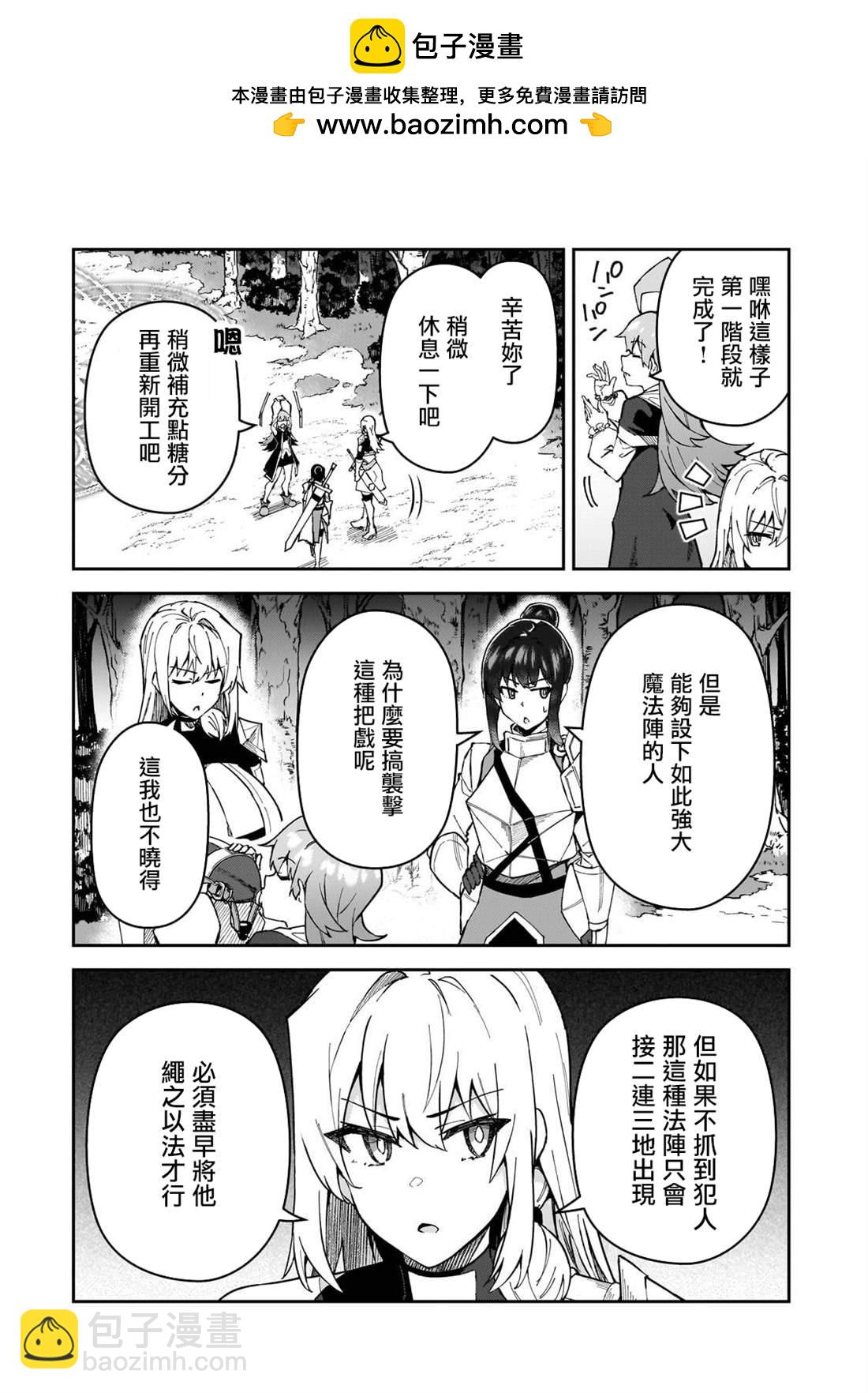 身爲S級冒險者的我，女兒卻是重度父控 - 第38話 - 2