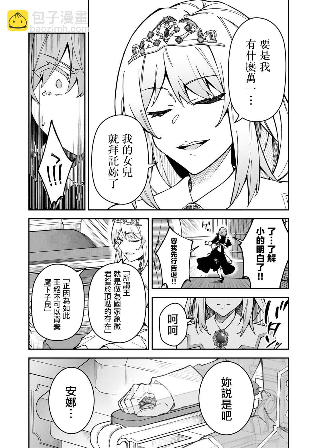 身爲S級冒險者的我，女兒卻是重度父控 - 第38話 - 6