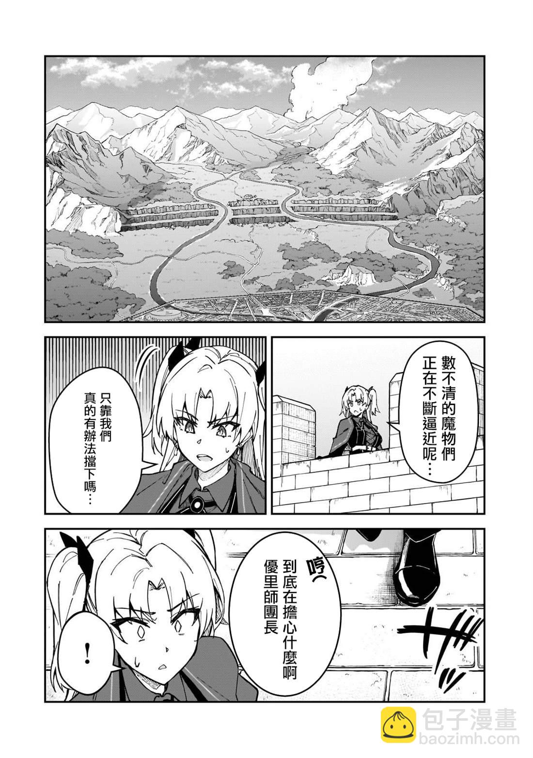 身爲S級冒險者的我，女兒卻是重度父控 - 第38話 - 7