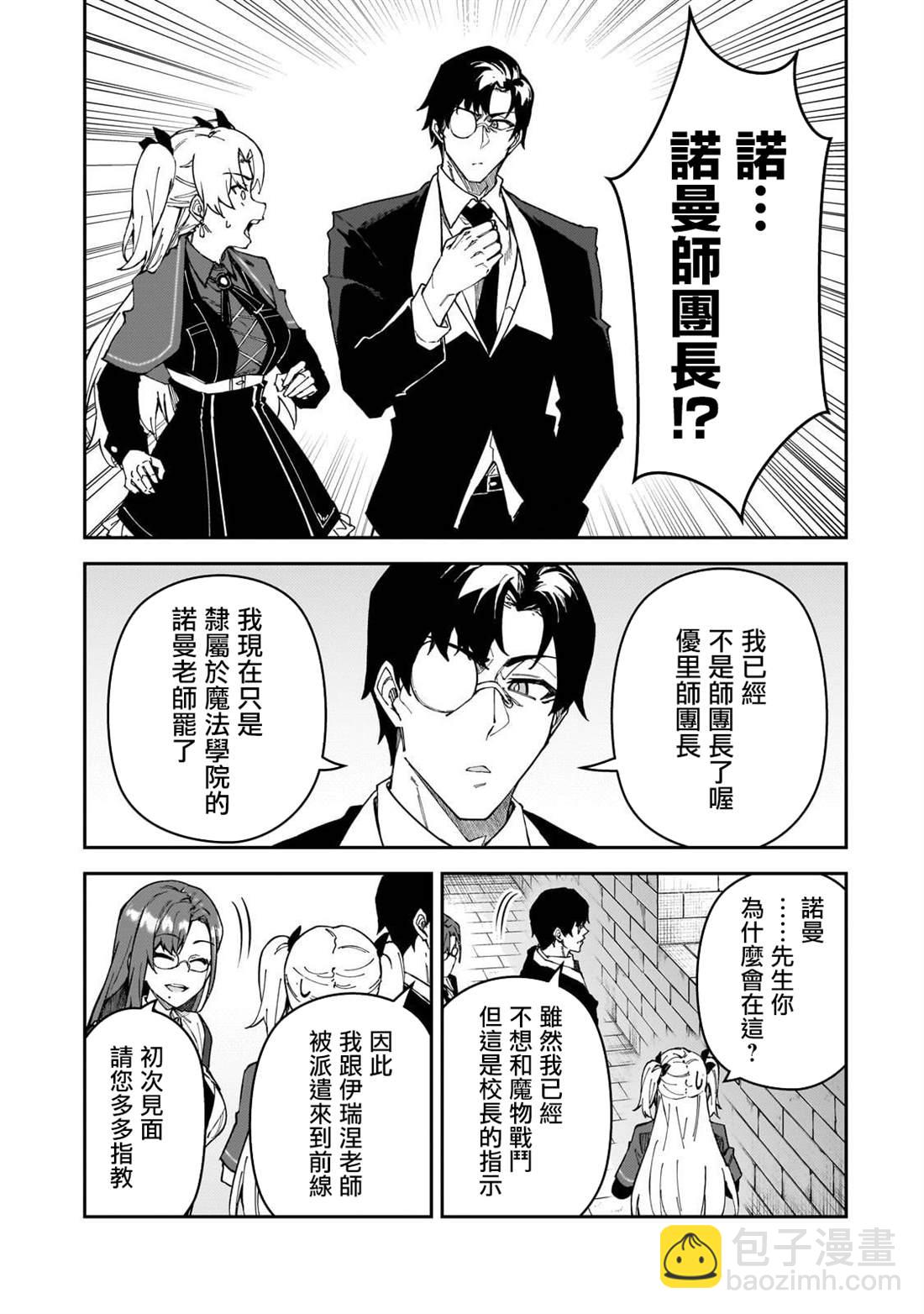 身爲S級冒險者的我，女兒卻是重度父控 - 第38話 - 1