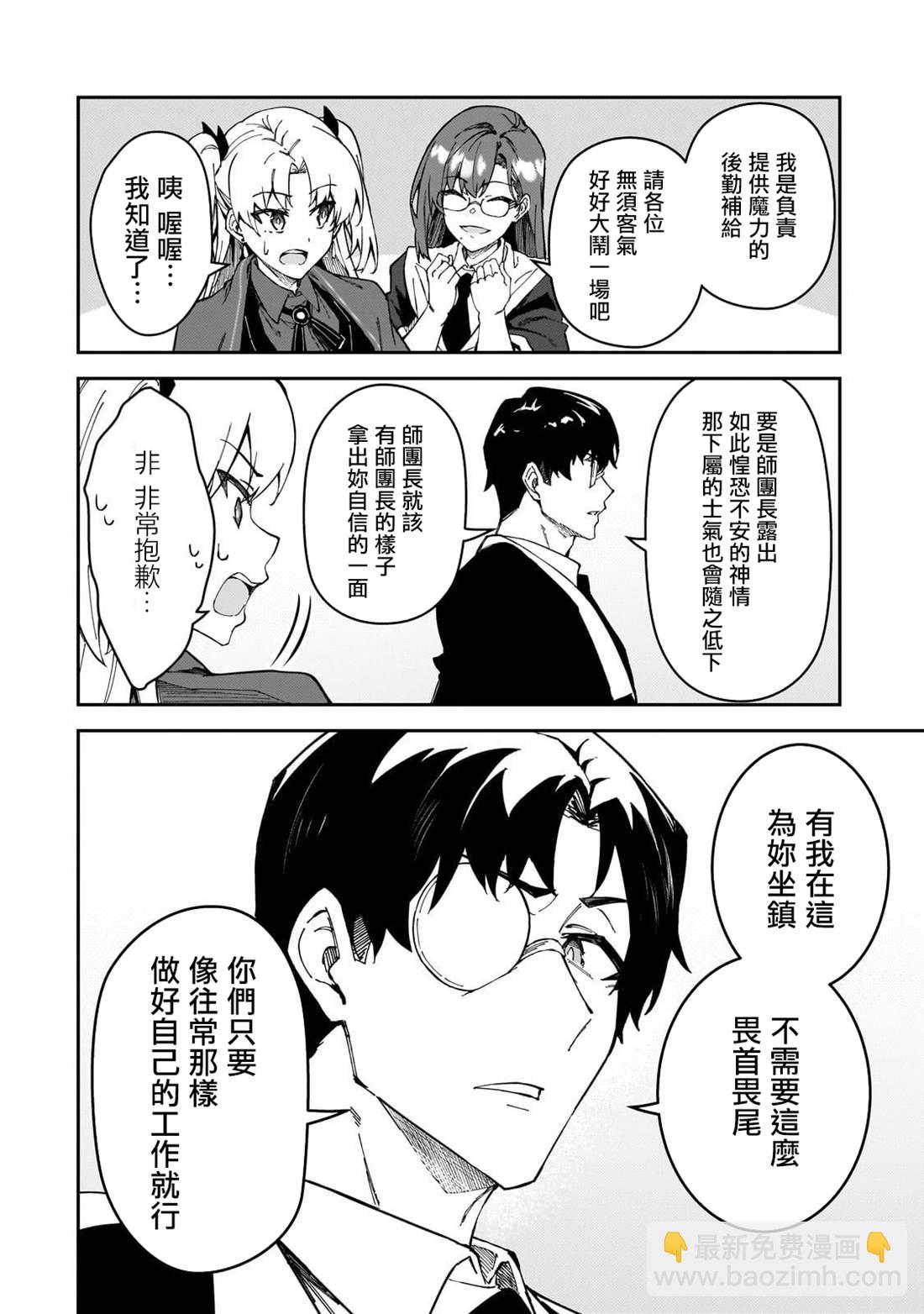 身爲S級冒險者的我，女兒卻是重度父控 - 第38話 - 2