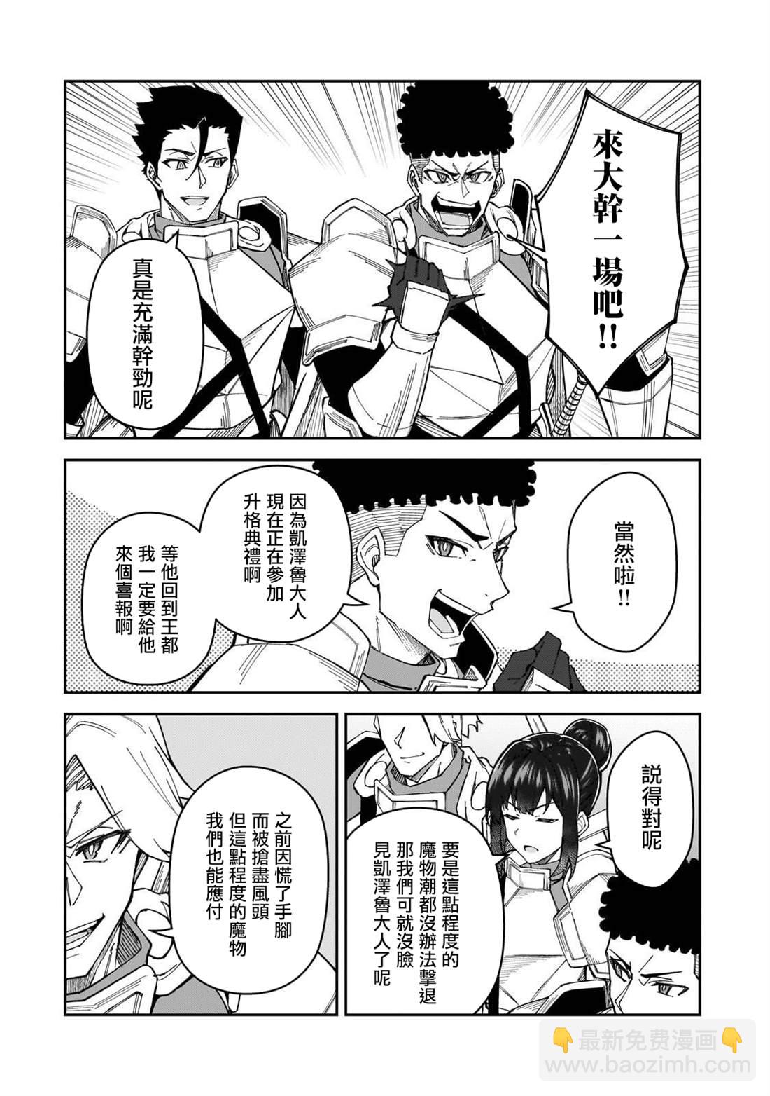 身爲S級冒險者的我，女兒卻是重度父控 - 第38話 - 4