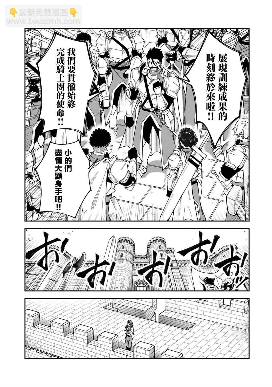 身爲S級冒險者的我，女兒卻是重度父控 - 第38話 - 5