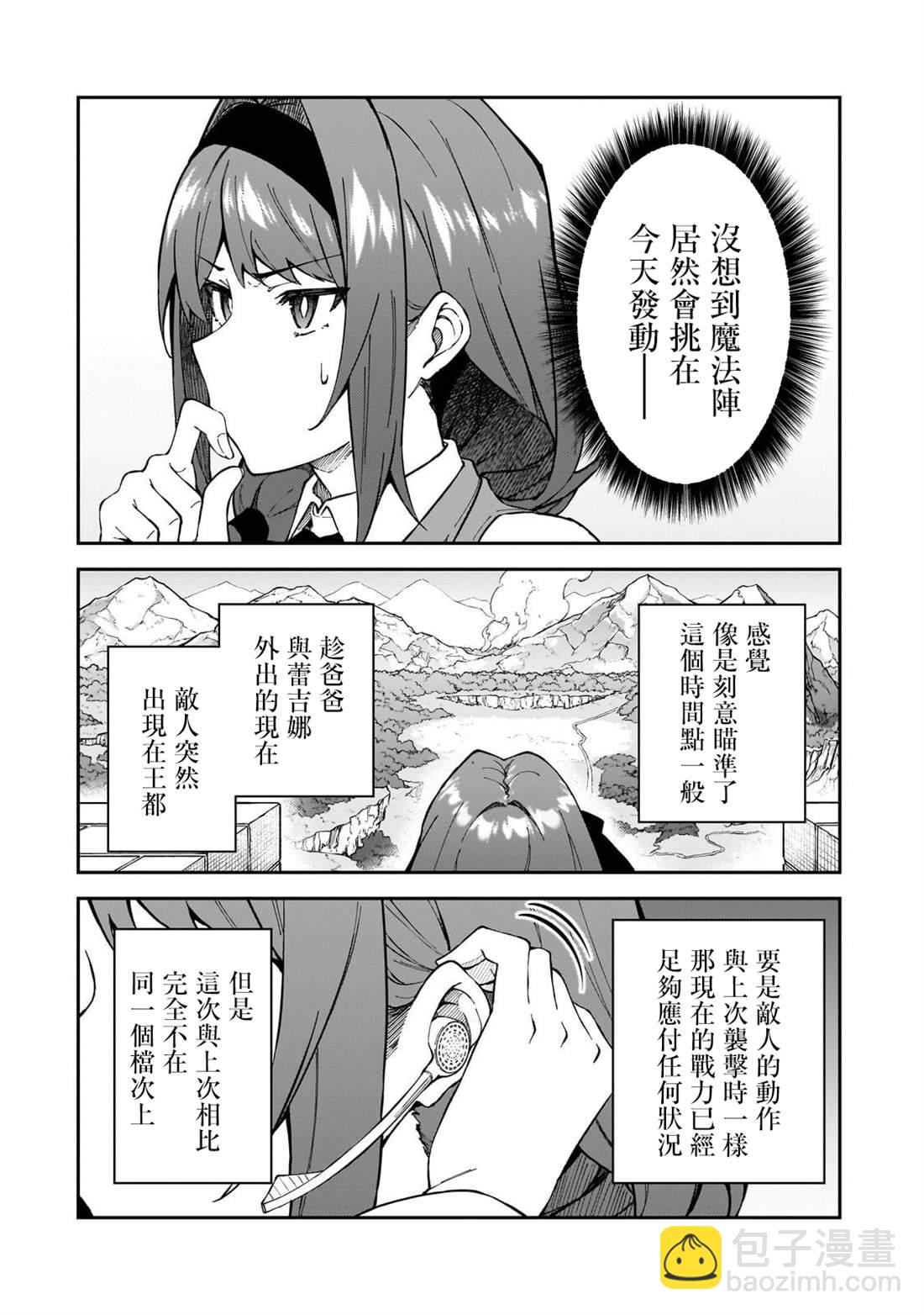 身爲S級冒險者的我，女兒卻是重度父控 - 第38話 - 6