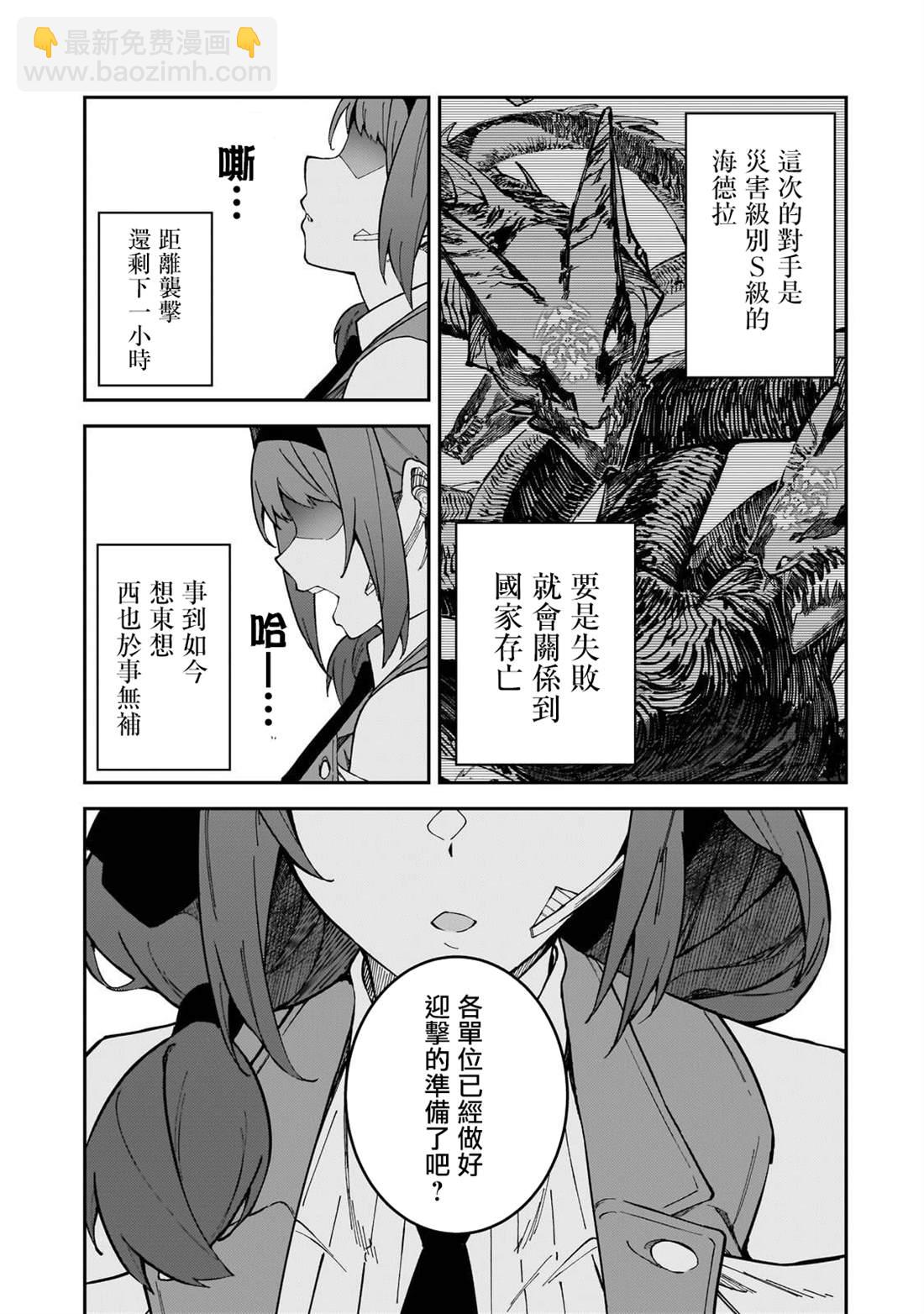 身爲S級冒險者的我，女兒卻是重度父控 - 第38話 - 7