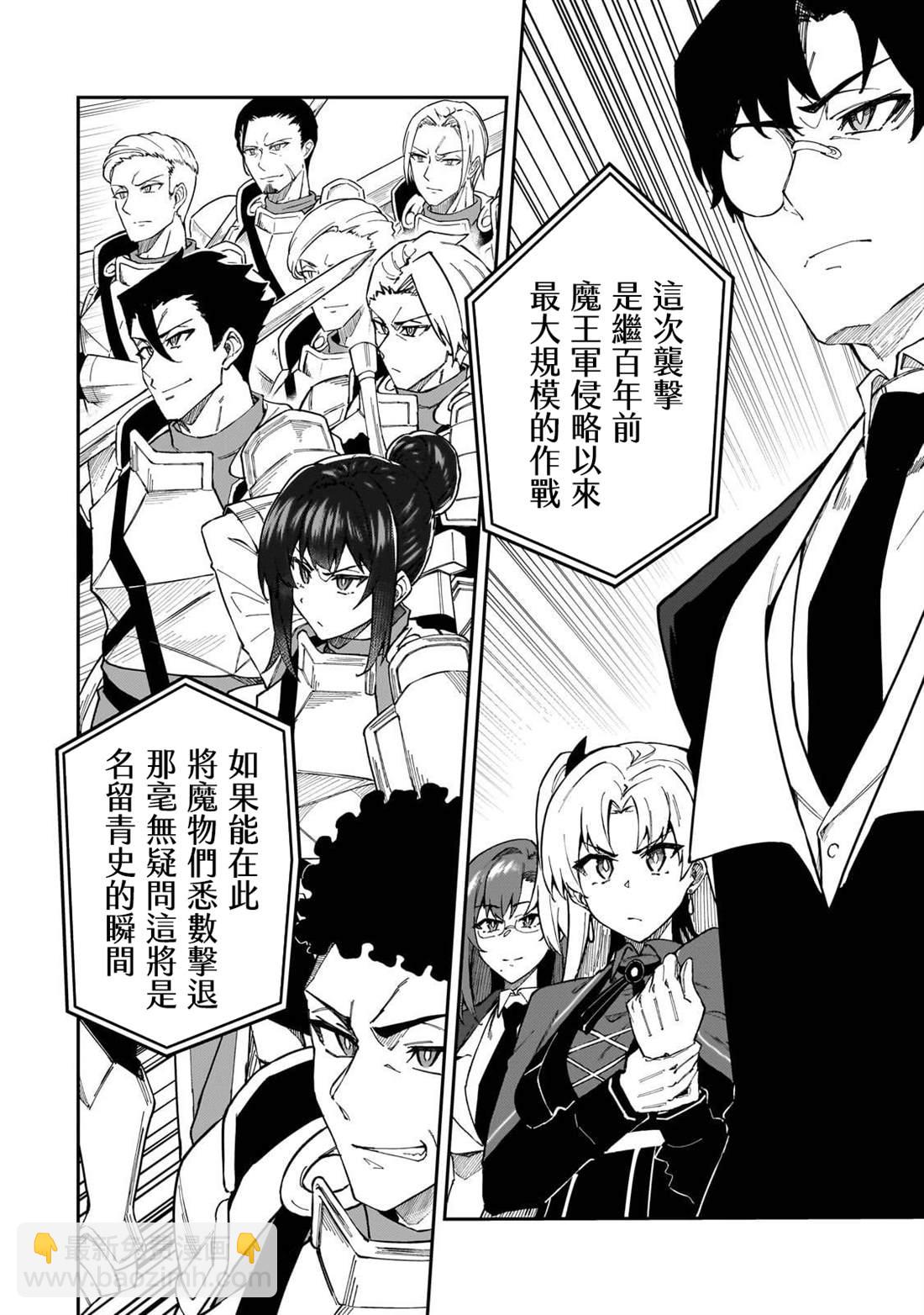 身爲S級冒險者的我，女兒卻是重度父控 - 第38話 - 1