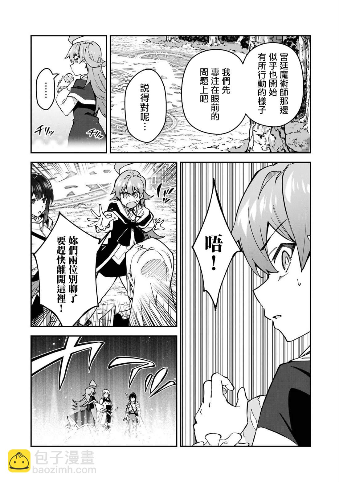 身爲S級冒險者的我，女兒卻是重度父控 - 第38話 - 3