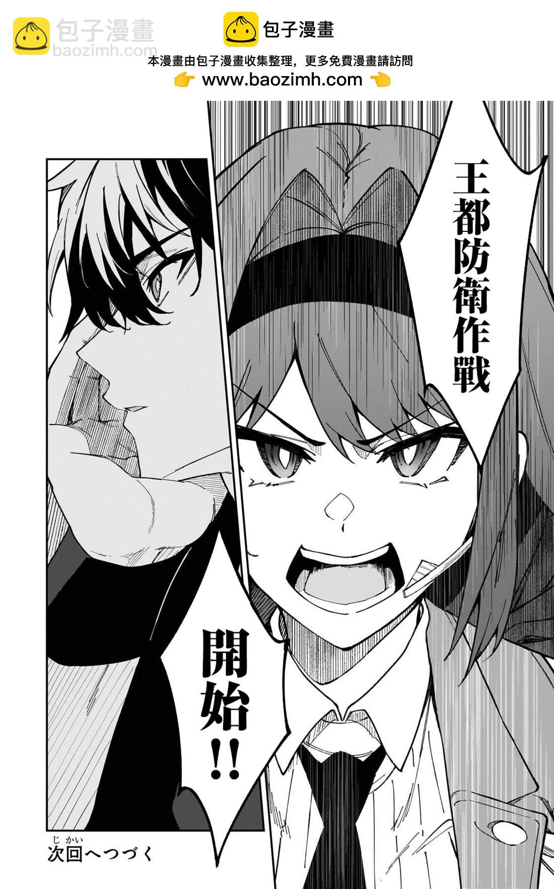 身爲S級冒險者的我，女兒卻是重度父控 - 第38話 - 3