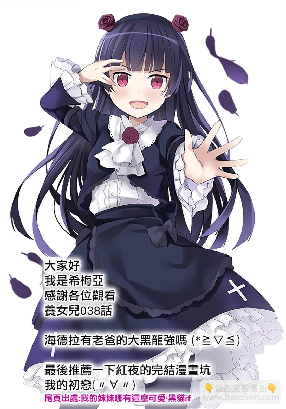 身爲S級冒險者的我，女兒卻是重度父控 - 第38話 - 4