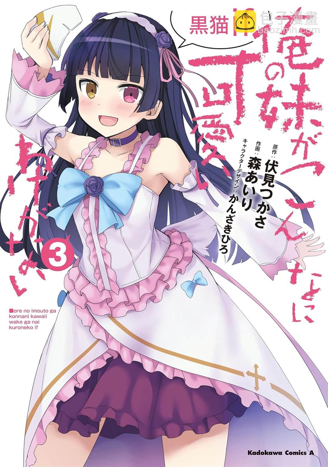 身爲S級冒險者的我，女兒卻是重度父控 - 第38話 - 2