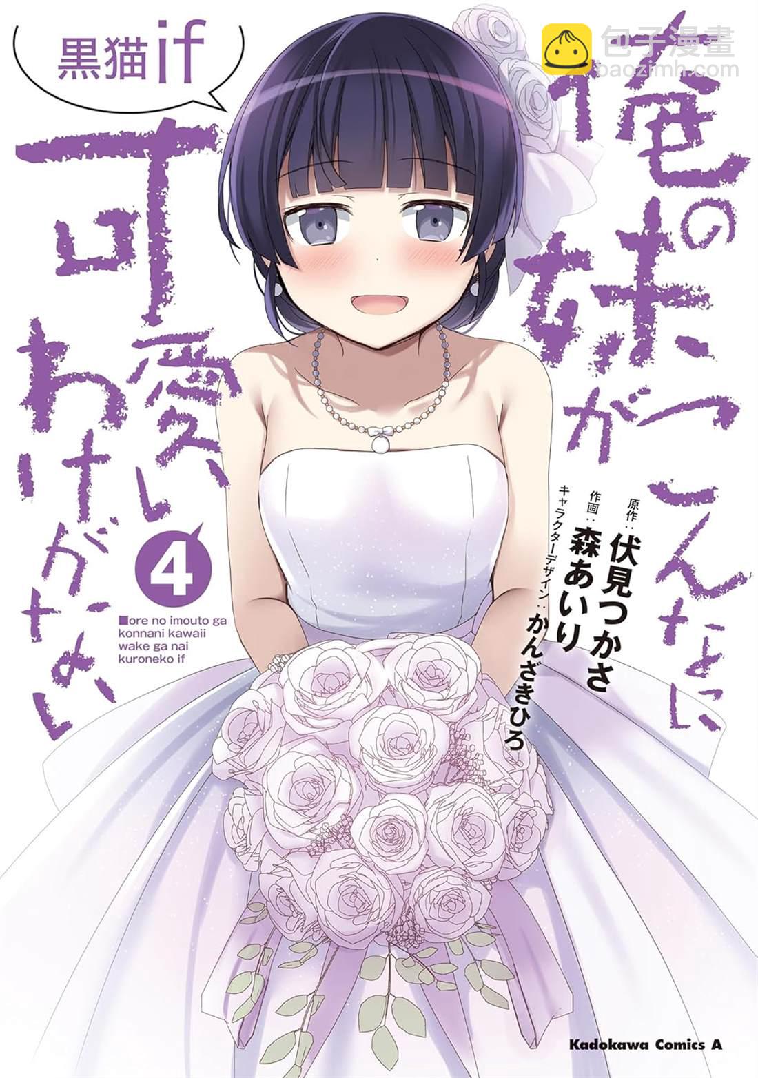 身爲S級冒險者的我，女兒卻是重度父控 - 第38話 - 3